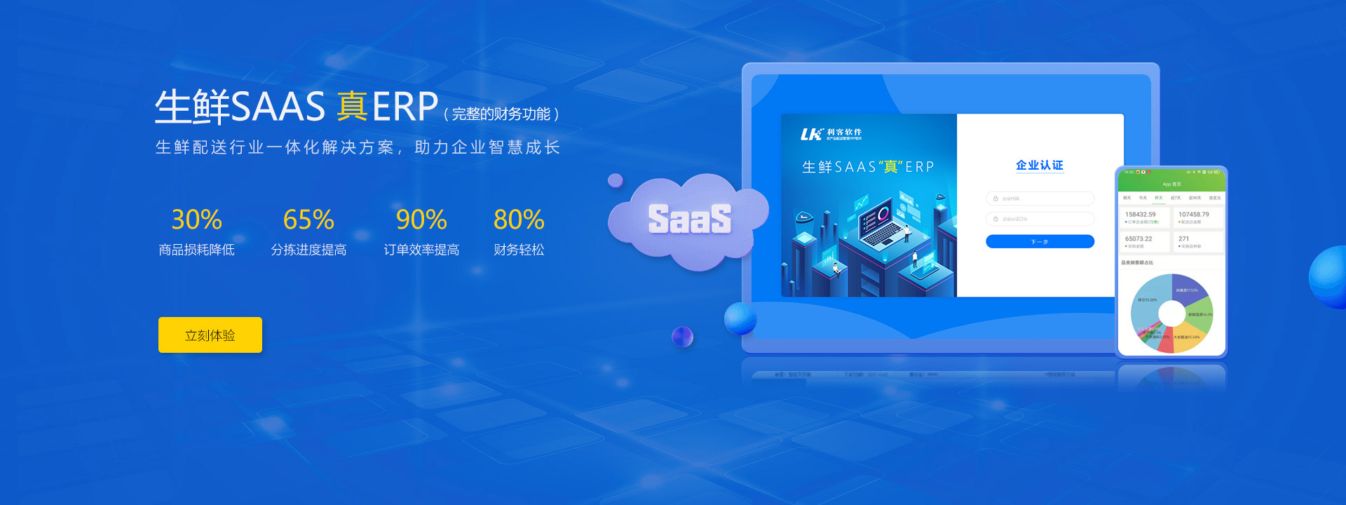 利客软件