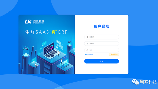 利客生鲜软件首创者SaaS真ERP升级之路