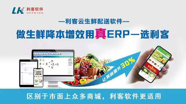 2023年利客助力生鲜企业信息化会议
